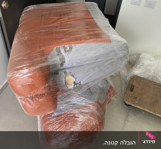 כורסאות כתומות עטופות בניילון לקראת הובלה